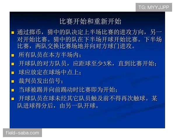 五人制规则：换人、时长与犯规判定要点